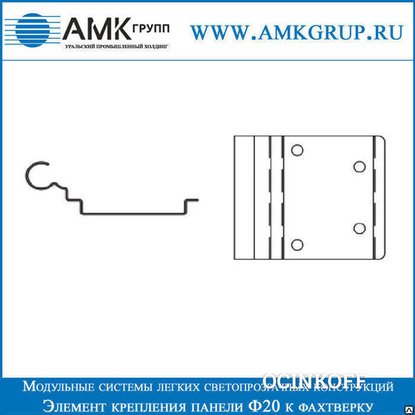 Фото Элемент крепления панели Ф20 к фахтверку Кляммер КФ20