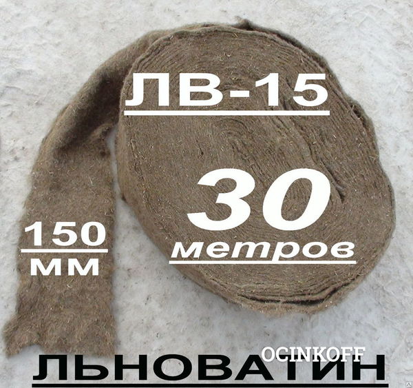 Фото Льноватин ЛВ-15, 30 м - Межвенцовый утеплитель, лён 100%.