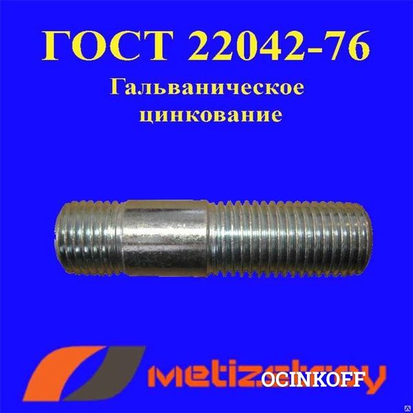 Фото Шпилька резьбовая М16х480 ГОСТ 22042-76