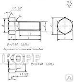 Фото Болт М 30*90 ГОСТ 22353-77 95 к.п. 10.9 ХЛ