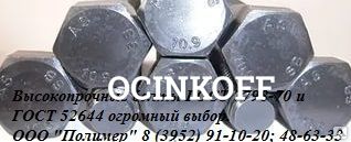 Фото Высокопрочный болт М22*80 ГОСТ Р 52644-2006 класс прочности 10.9 ХЛ