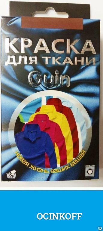 Фото Универсальный краситель для ткани Guin Голубой