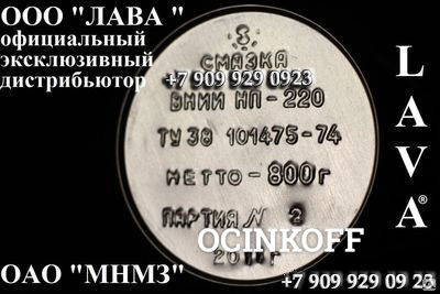 Фото Смазка ВНИИНП-220 (банка 0,8 кг) ТУ 38.101475-74
