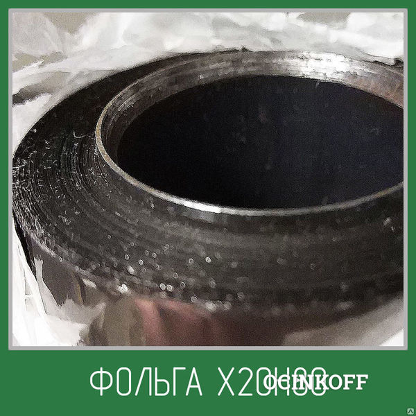 Фото Фольга стальная нихромовая Х20Н80. 0.012*100 и 0.01*100