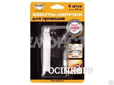 Фото Хомуты-липучки для проводов AVIORA 6 шт. на блистере (1/36) ВМ