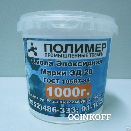 Фото Смола эпоксиднная ЭД-20 (Россия) на розлив по 1 кг