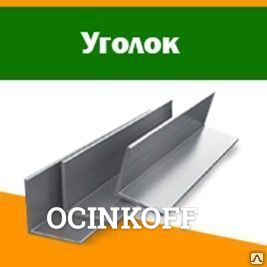 Фото Равнополочный стальной уголок 100х6.5 09Г2С, ГОСТ 8509-93