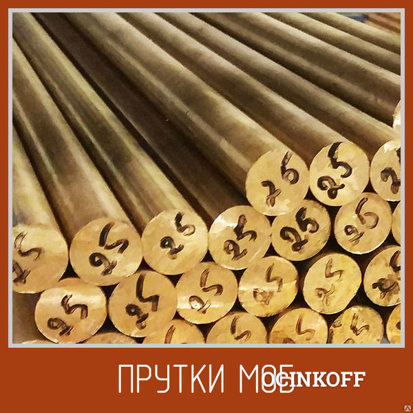 Фото Прутки / Круги из бескислородной меди марки МОБ / М0Б. Диаметр 5-100 мм.