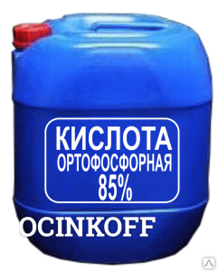 Фото Кислота ортофосфорная 85 % по 35 кг