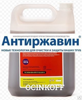 Фото Средство для очистки труб "АНТИРЖАВИН" (канистра 5 литров)