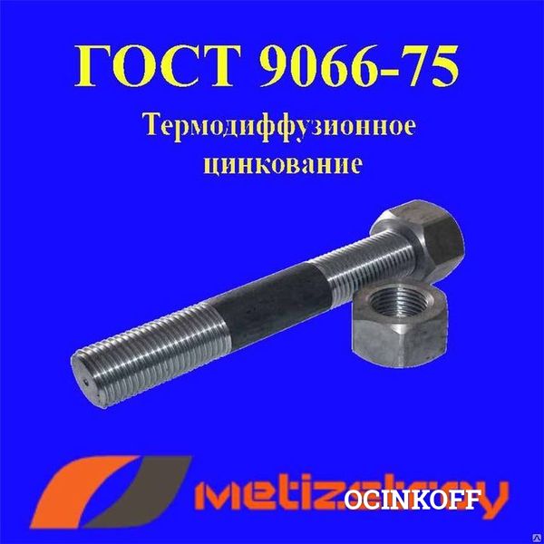 Фото Шпилька резьбовая М10х65 09г2с ГОСТ 9066-75