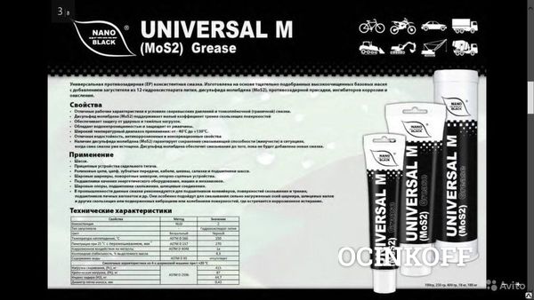 Фото Смазка UNIVERSAL M Grease (с дисульфидом молибдена) 18 кг ведро.