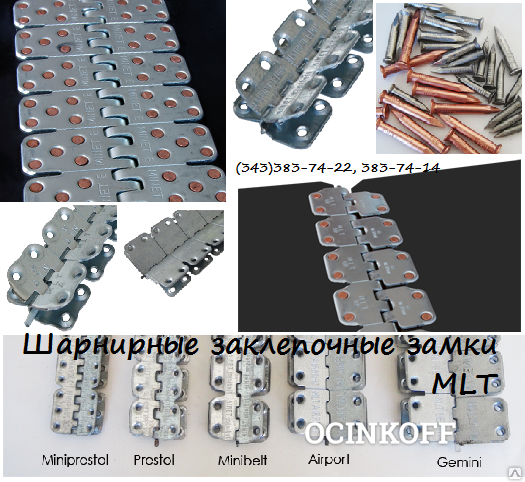 Фото Замки для Полимерных конвейерных лент (MLT)