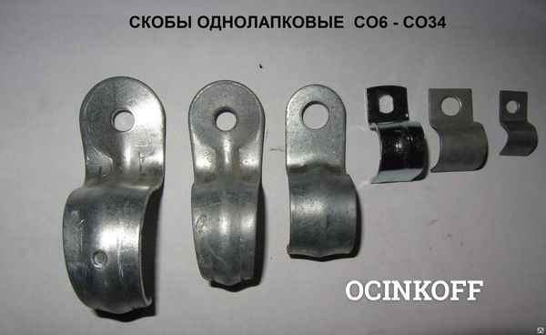 Фото Скобы
однолапковые СО6, СО8, СО10, СО12, СО14, СО16,
СО22, СО27, СО34