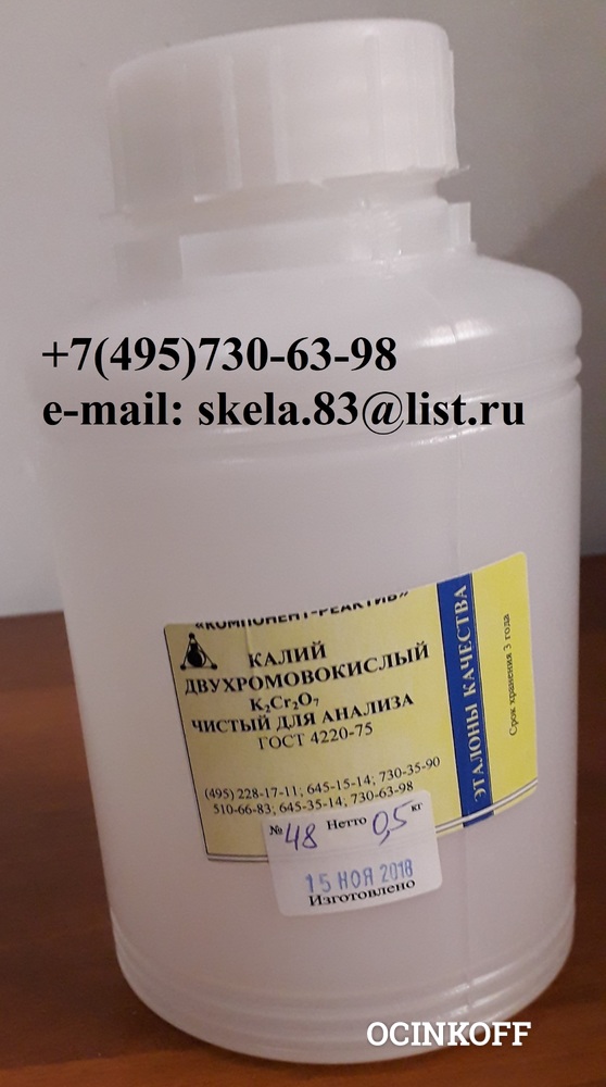 Фото Калий двухромовокислый  (бихромат калия) чистый для анализа ГОСТ 4220-75 от производителя
