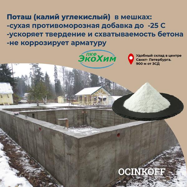 Фото Поташ для бетона и раствора (опт и розница)