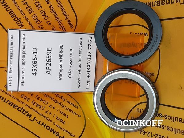 Фото AP2659E Манжета армированная 45х65-12