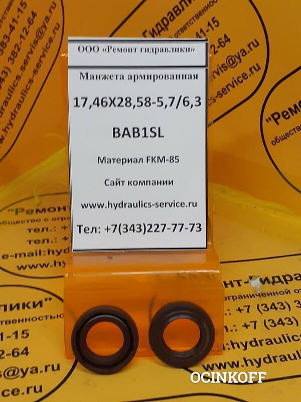 Фото Манжета армированная 17,46х28,58-5,7/6,3