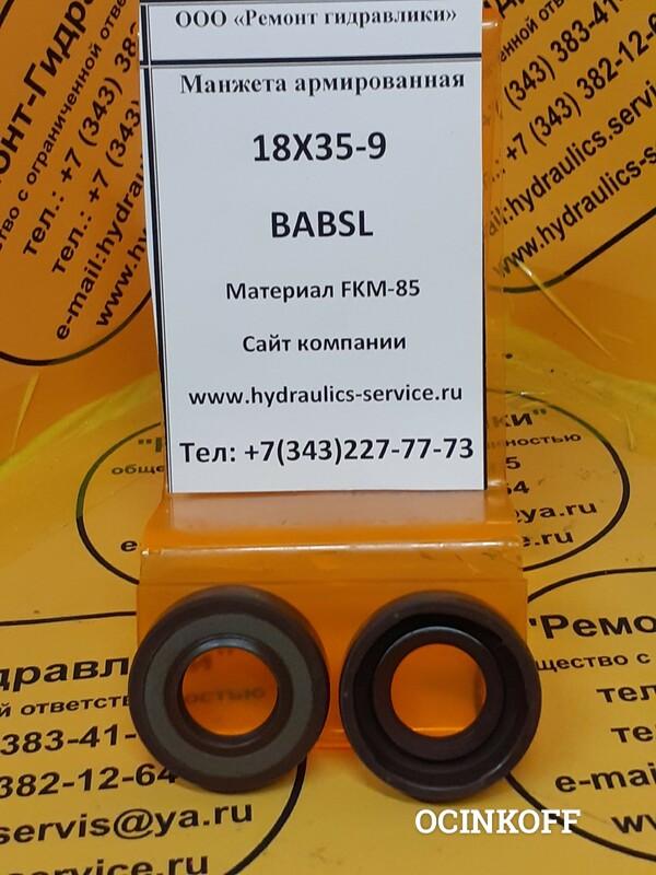 Фото Манжета армированная 18х35-9