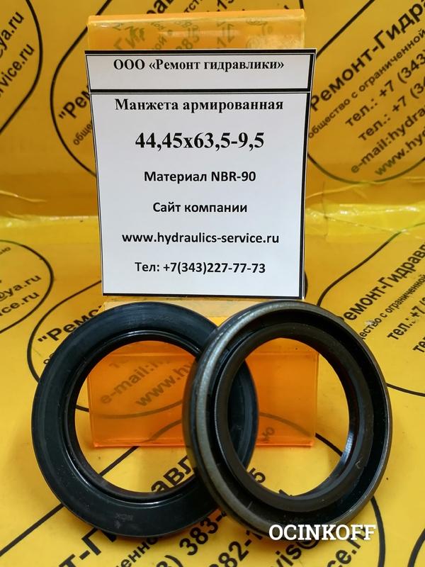 Фото Манжета армированная 44,45х63,55-9,5