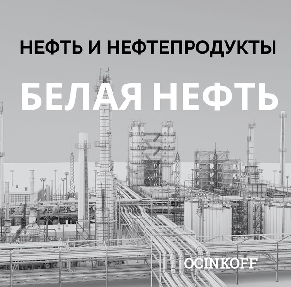 Фото Нефть /сера 0,43/плотность 835/Нижневартовск - 22 540 руб/тн