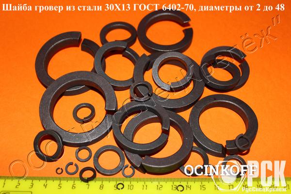Фото Шайба пружинныая, гроверная по ГОСТ 6402-70, ОСТ 1 11532-74, ОСТ 1 11533-74, ОСТ 4Г 0.894.202