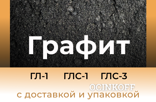 Фото Графиты