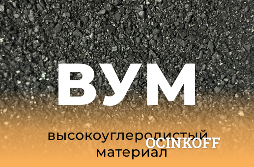 Фото Углеродосодержащие материалы УСМ