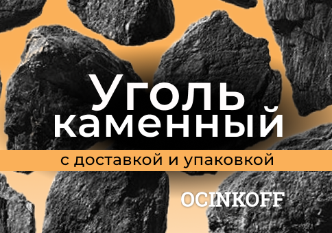 Фото Каменный  уголь