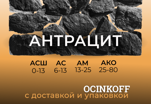 Фото Антрацит