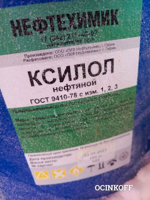 Фото Куплю ксилол, кольматант, бихромат натрия, толуол и другую химию неликвиды по РФ