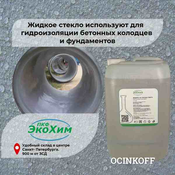 Фото Стекло натриевое жидкое ГОСТ 13078-2021 NA2CIO3