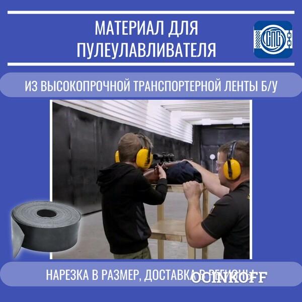 Фото Материал для пулеулавливателя в тир