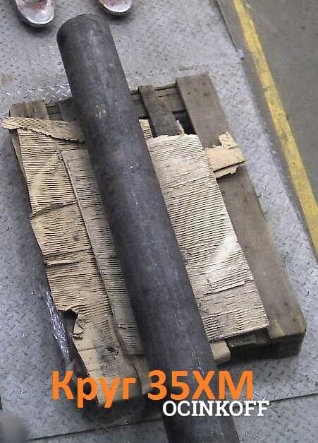 Фото Круг ст. 35ХМ 56 мм из наличия 3,11 т.