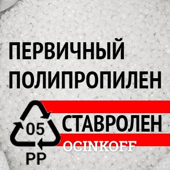 Фото Первичный полипропилен для экструзии оптом от 500 кг