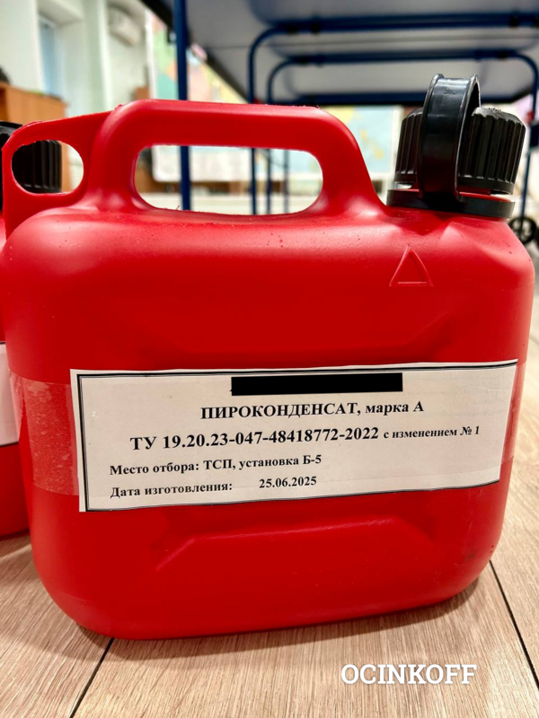 Фото Пироконденсат (марка А)