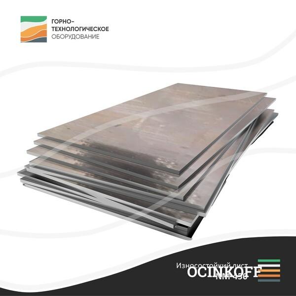 Фото Износостойкая сталь NM 450