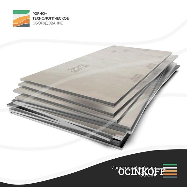 Фото Высокопрочный лист Strenx (Weldox) 2000x6000