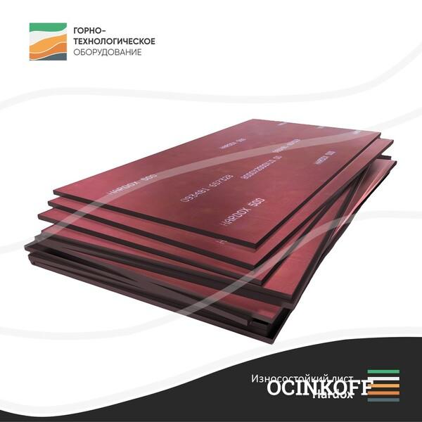 Фото Сталь Hardox (Хардекс)