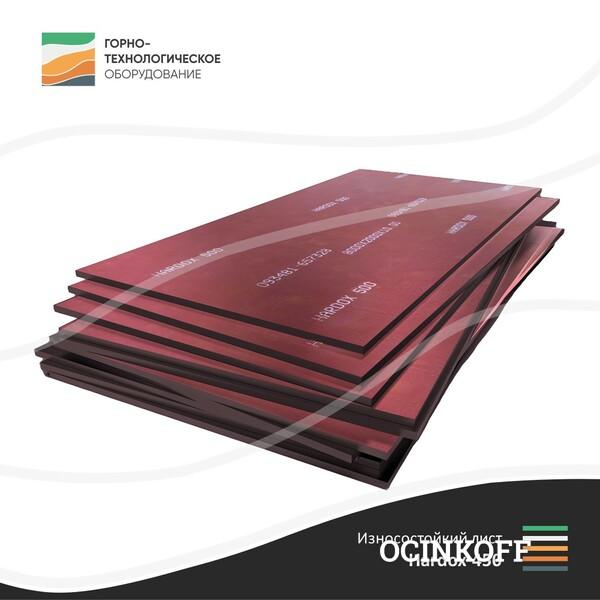 Фото Износостойкая сталь Hardox 450 (Хардекс 450)