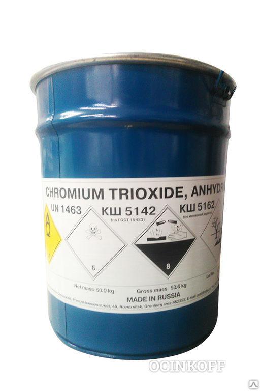 Фото Куплю хромовый ангидрид, оэдф, нтф кислота, перекись водорода и другую химию, сырье, реагенты