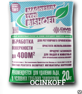 Фото Антигололедный реагент "Магнезиум тайп - бишофит" (Magnesium type-bishofit)