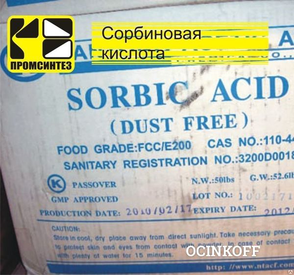Фото Сорбиновая кислота пищевая, импорт