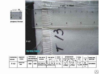 Фото Стеклоткань Т13