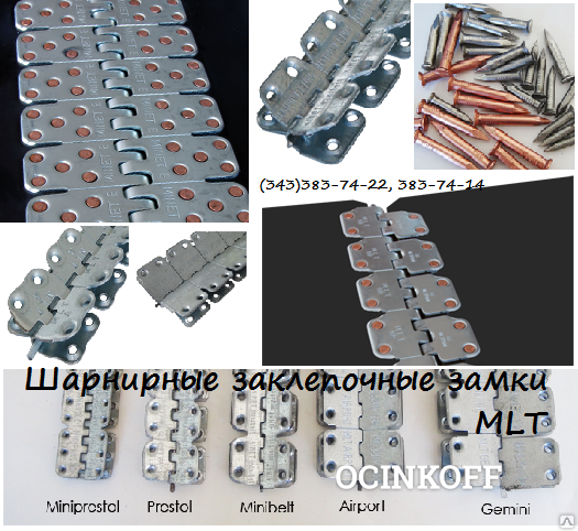 Фото Шарнирные заклепочные замки MLT