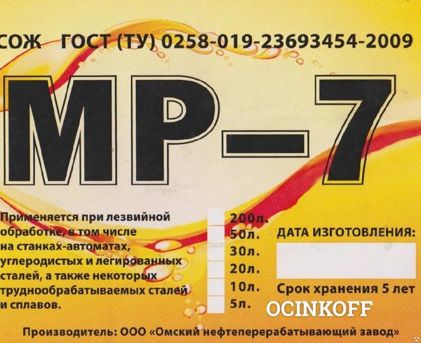 Фото Смазочно-охлаждающая жидкость МР-7, бочка 185 кг, бочка 216,5л/227л