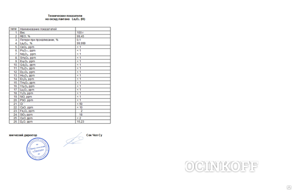 Фото Оксид лантана чистотой 99,999