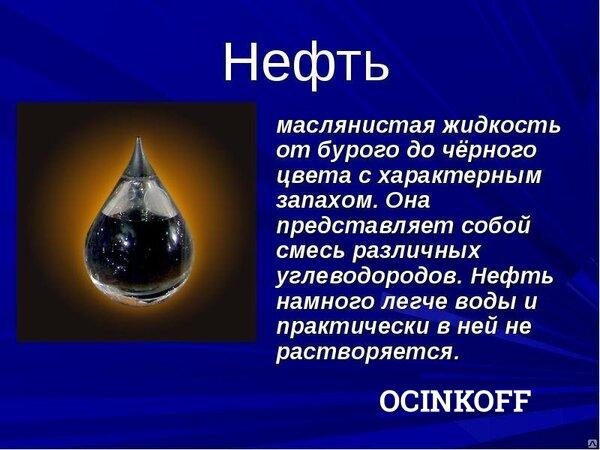 Фото Нефть сырая