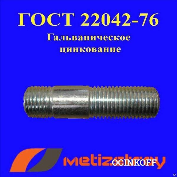 Фото Шпилька резьбовая М10х105 09г2с ГОСТ 22042-76