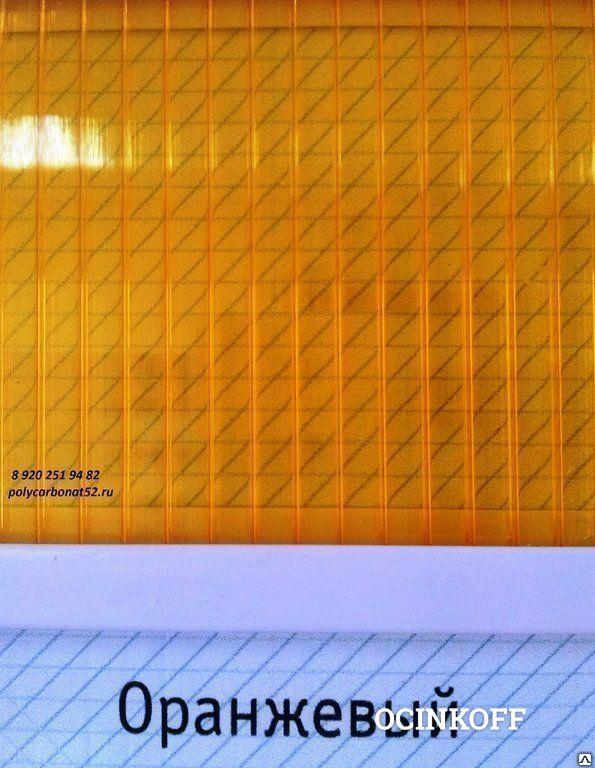 Фото Сотовый поликарбонат 8мм оранжевый,"Polyplast" 2,1*12м